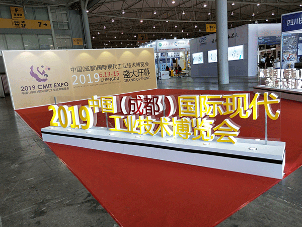 2019中国（成都）国际现代工业技术博览会