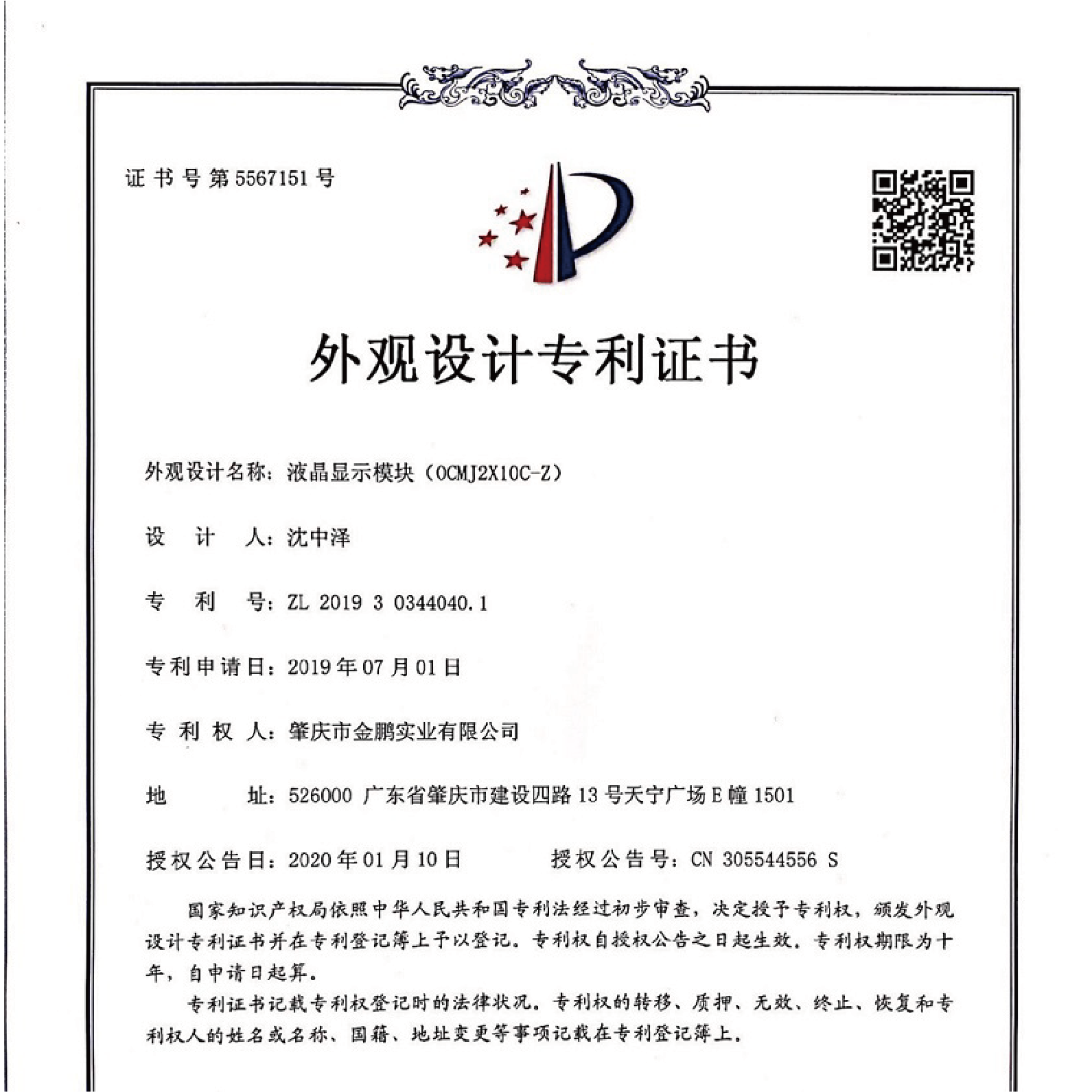 热烈祝贺金鹏实业获得两项外观设计专利证书