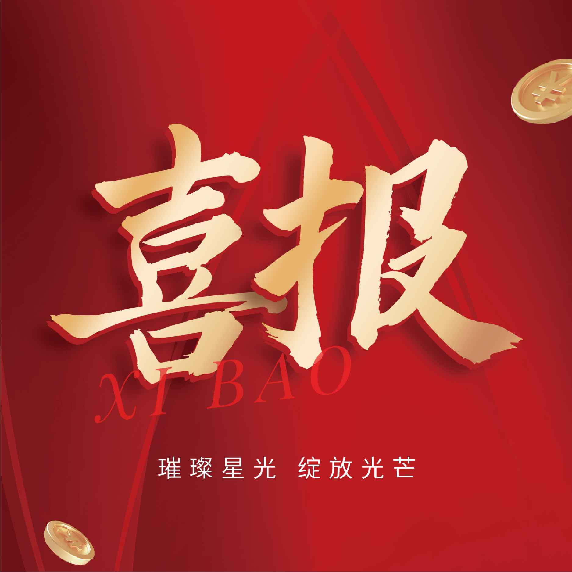 创新强企！喜报！金鹏公司再获一项实用新型专利