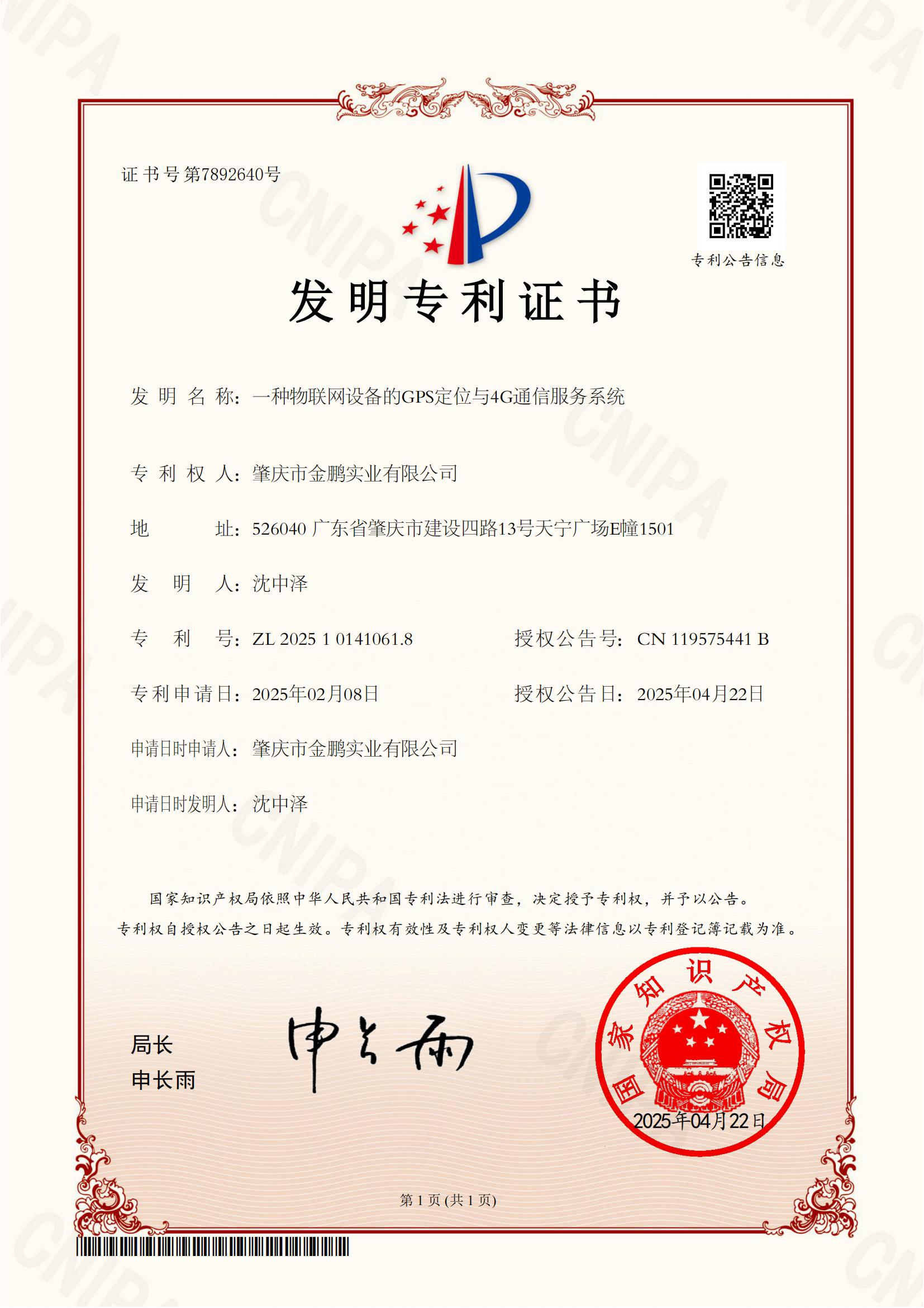 强化科技支撑，突出创新驱动!金鹏公司再获一项实用新型专利授权