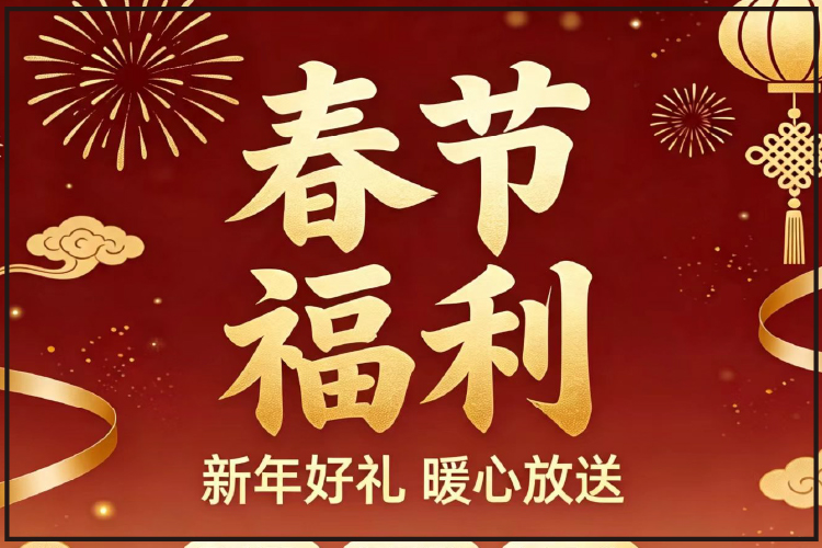 情暖新春—肇庆金鹏实业为全体员工发放春节福利！