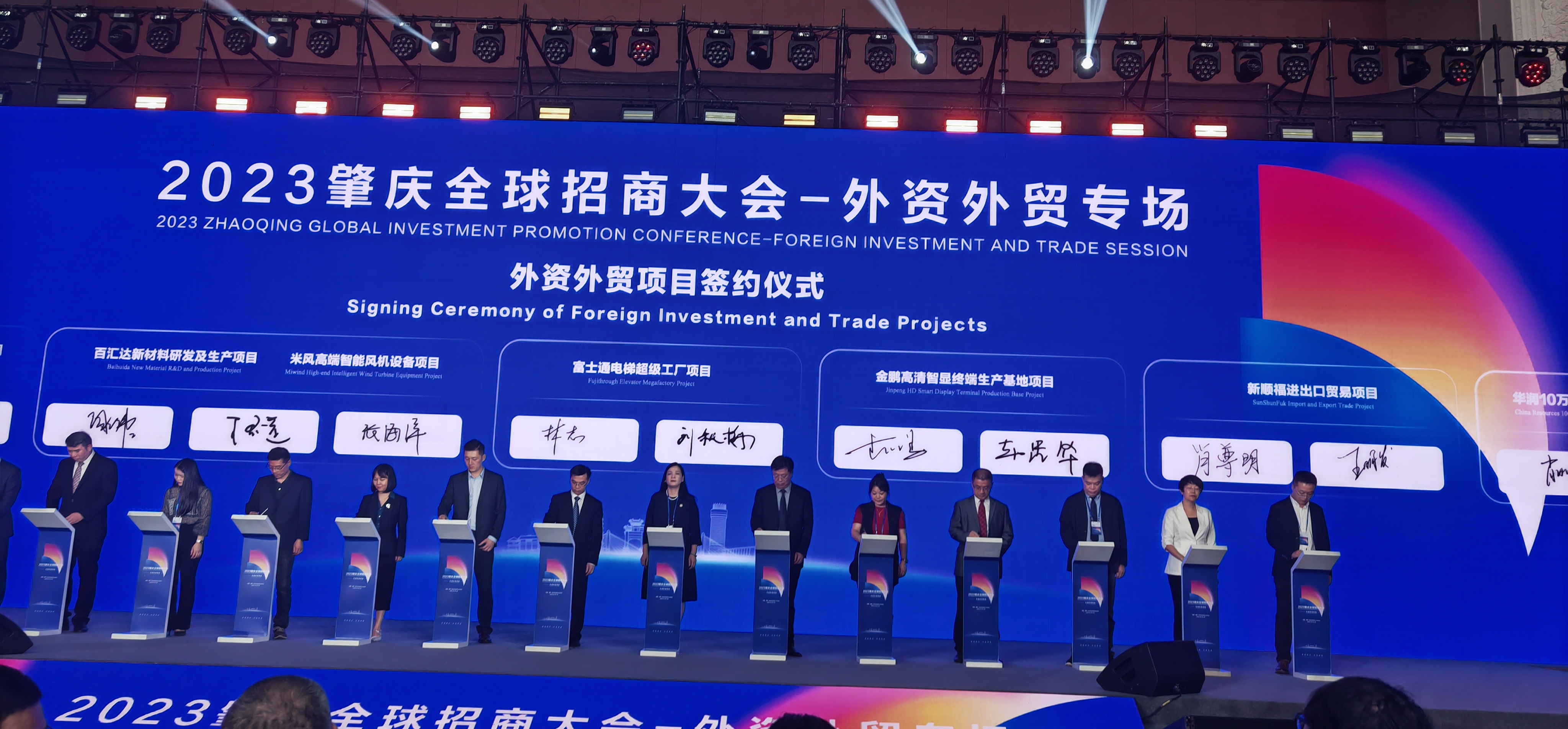 金鹏公司受邀参加2023肇庆全球招商大会，"金鹏高清智显终端生产基地项目"成功签约！