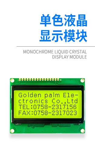 单色液晶显示模块 - 金鹏实业
