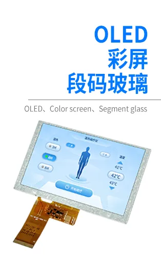OLED液晶显示模块 - 金鹏实业